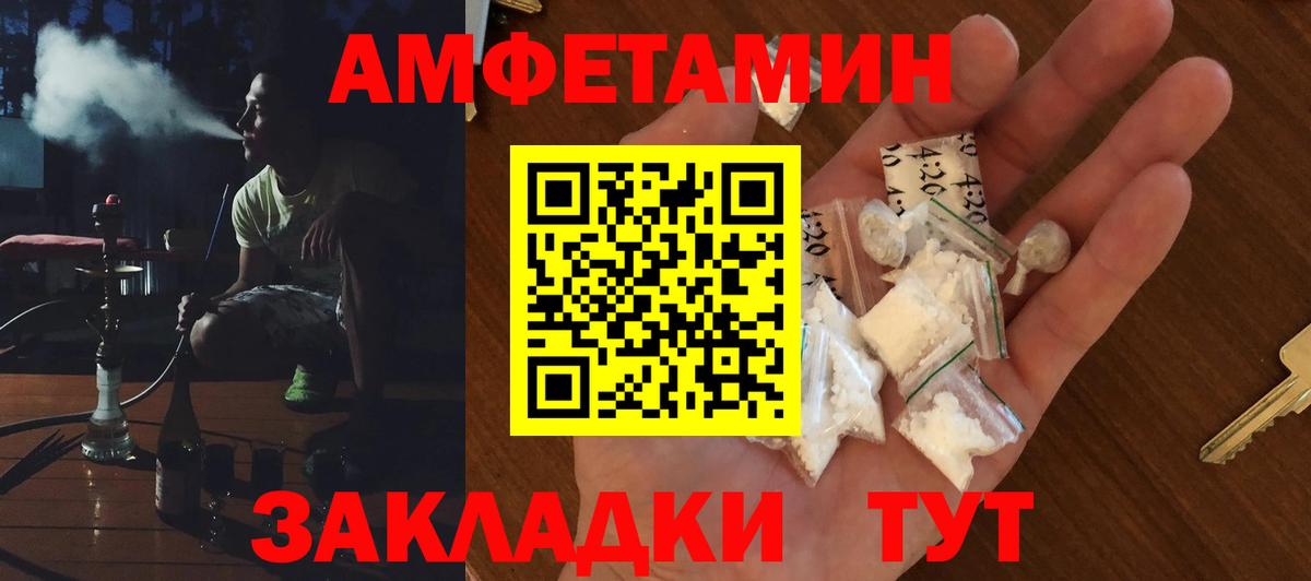Туапсе  Амфетамин 98%  Amphetamine  Вход с VPN 
