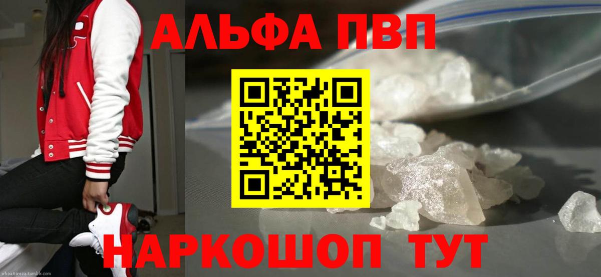 Alpha-PVP Соль  А ПВП Соль  Туапсе  Вход с VPN 