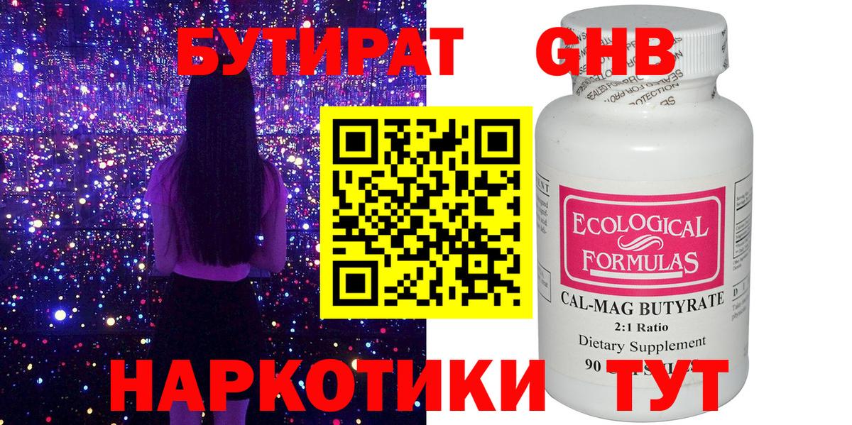 Бутират буратино  Вход с VPN  Туапсе 