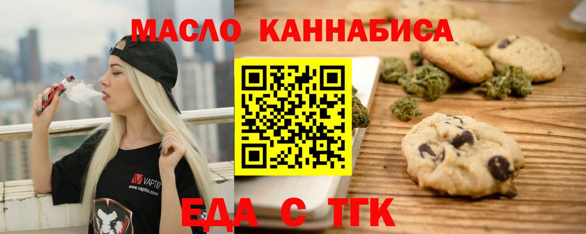Печенье с ТГК марихуана  Вход с VPN  Туапсе 