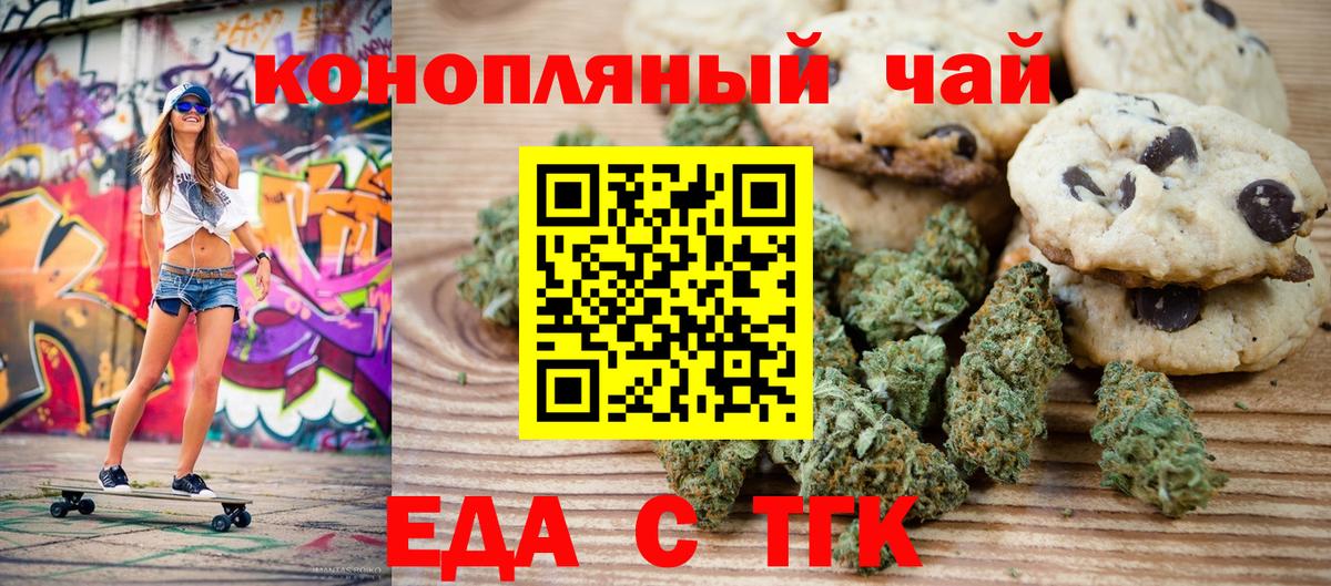 Cannafood конопля Туапсе