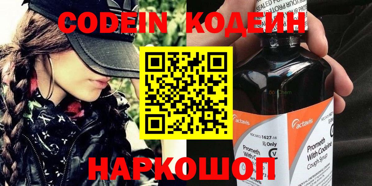 Кодеин напиток Lean (лин) Туапсе