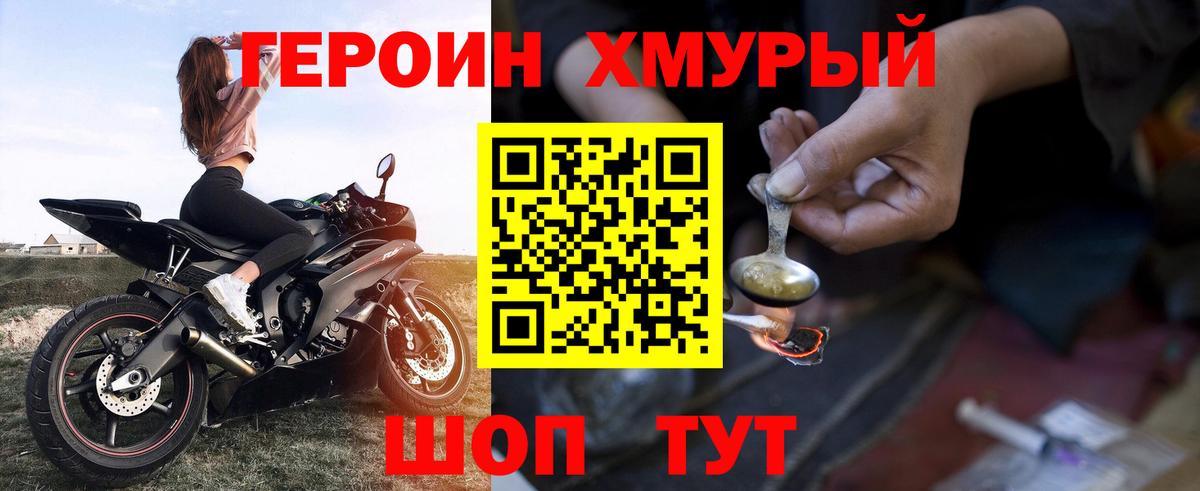 ГЕРОИН гречка  Вход с VPN  Туапсе 