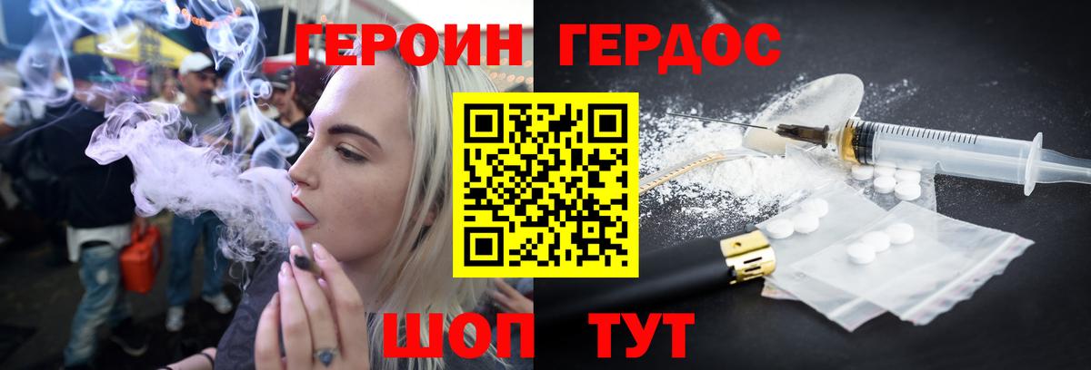 Героин хмурый Туапсе