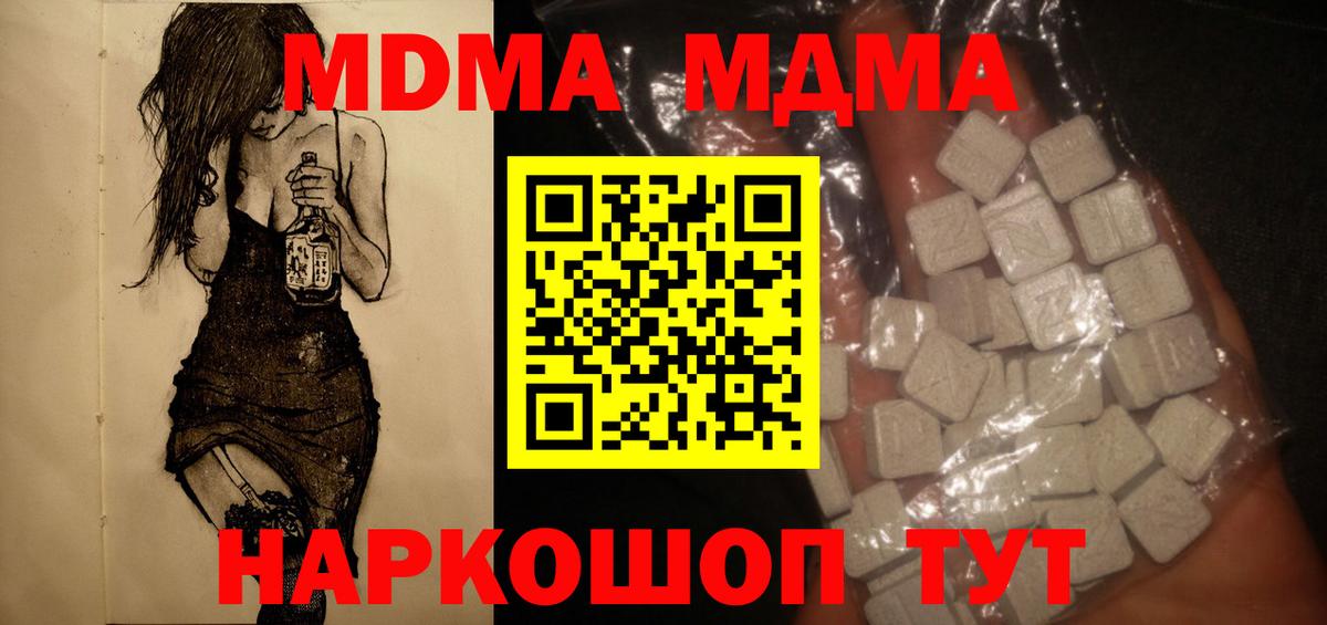 MDMA crystal  Вход с VPN  Туапсе  МДМА кристаллы 