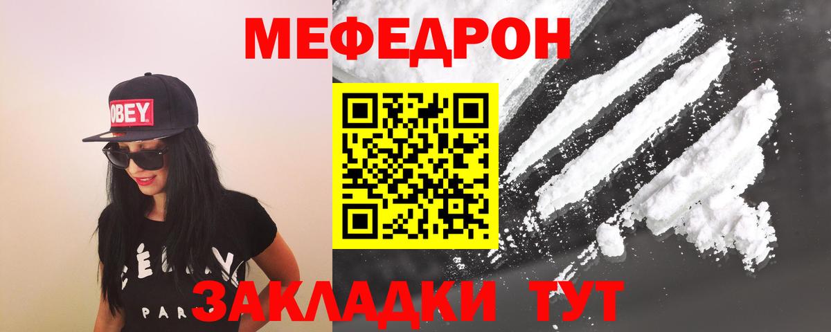 Меф мяу мяу Туапсе