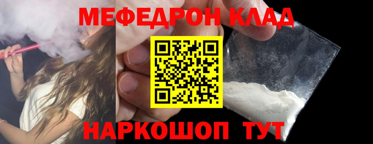 Мефедрон mephedrone  Меф мука  МЯУ-МЯУ  Меф  Вход с VPN  Туапсе 