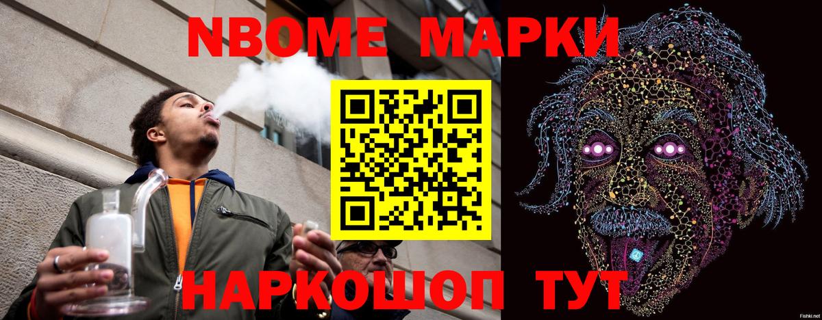 Марки NBOMe 1,8мг Туапсе